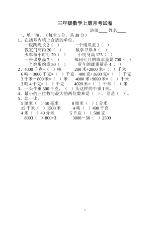 三数上册月考试卷