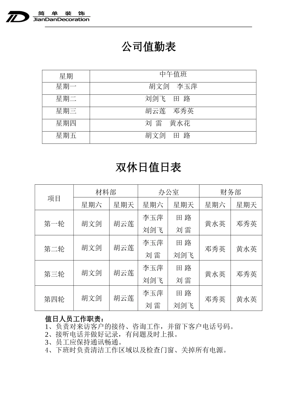 公司卫生值日表_第2页