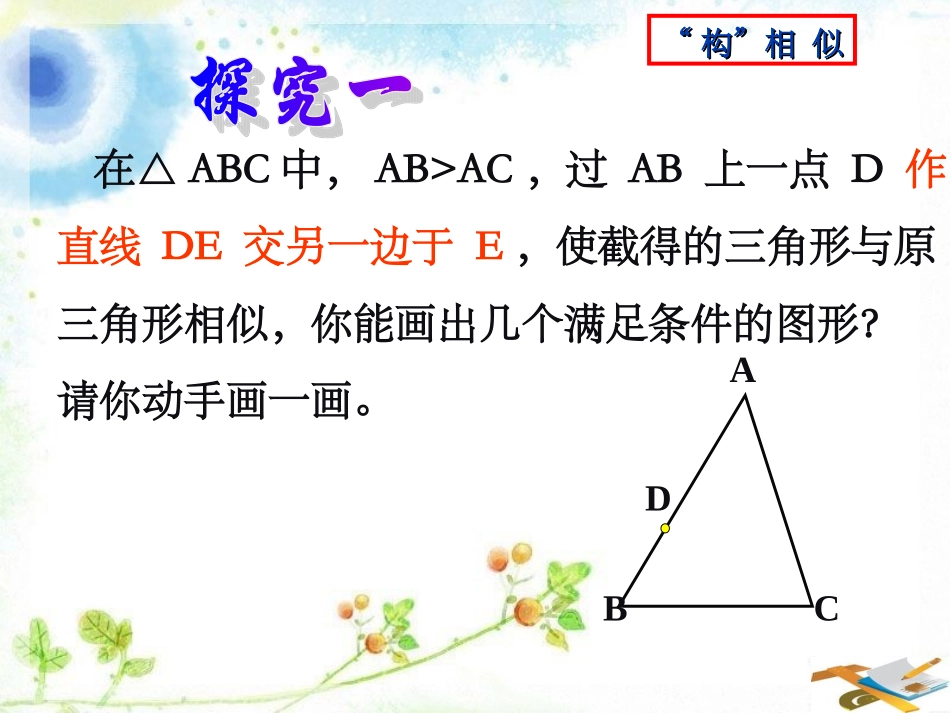相似三角形复习课_第3页