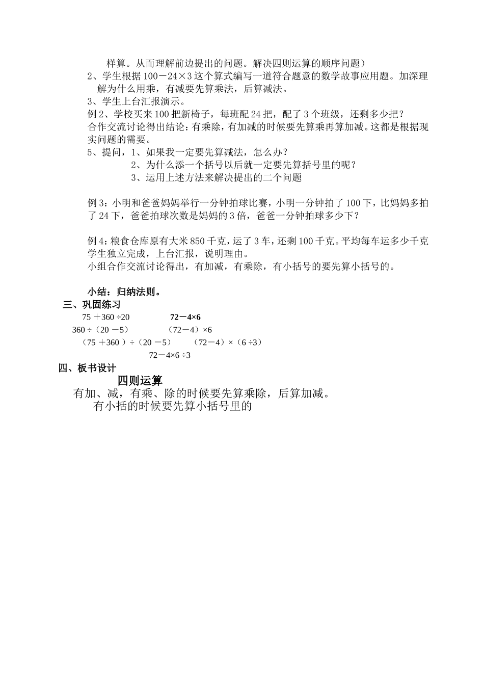 人教2011版小学数学四年级四则混合运算算理在应用题中的应用_第2页