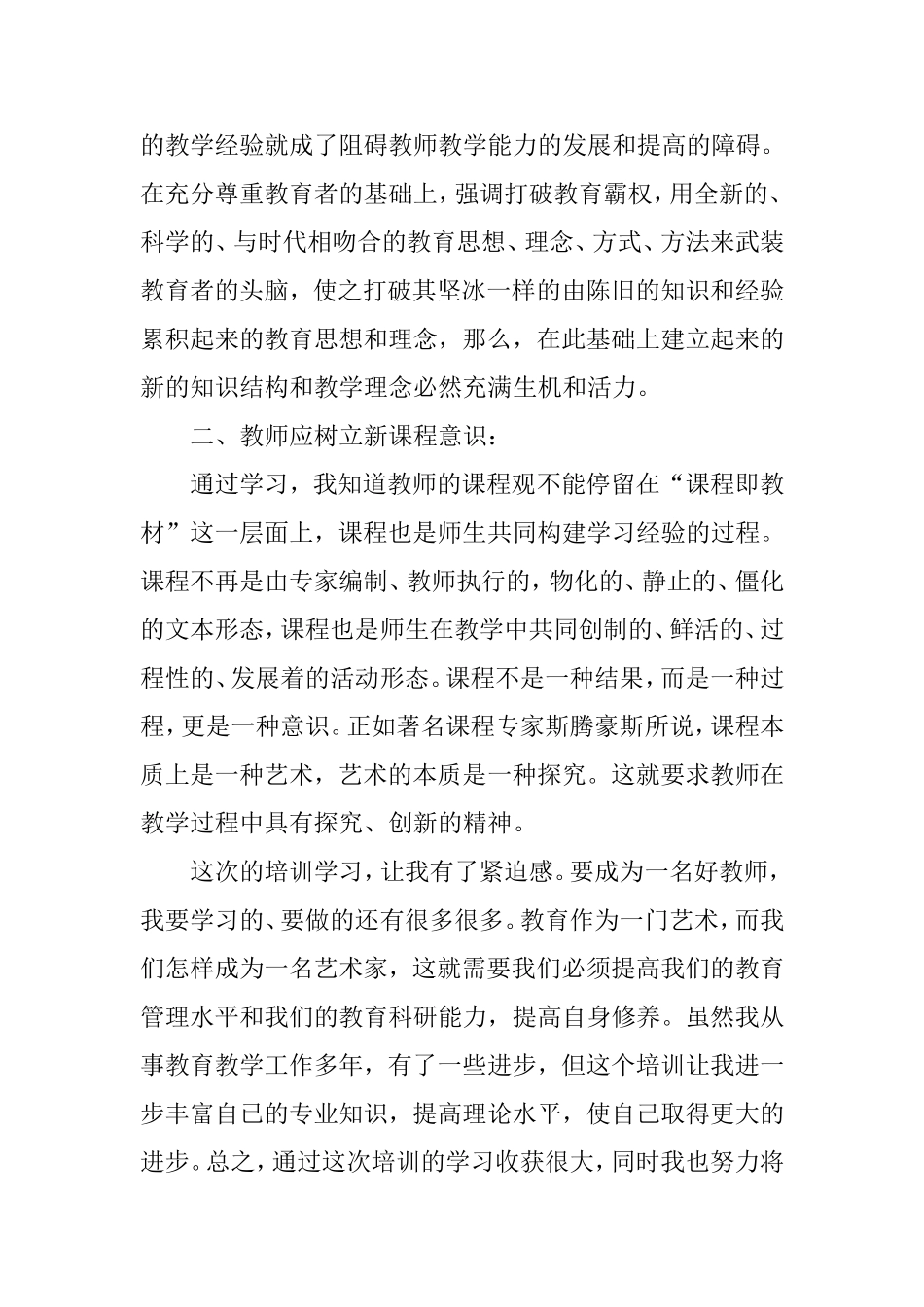 2017年度山西省中小学教师全员培训研修感悟_第2页