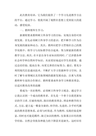 2017年度山西省中小学教师全员培训研修感悟