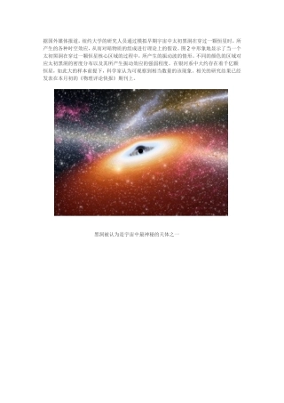 暗物质证据：宇宙原始黑洞产生神秘震动波