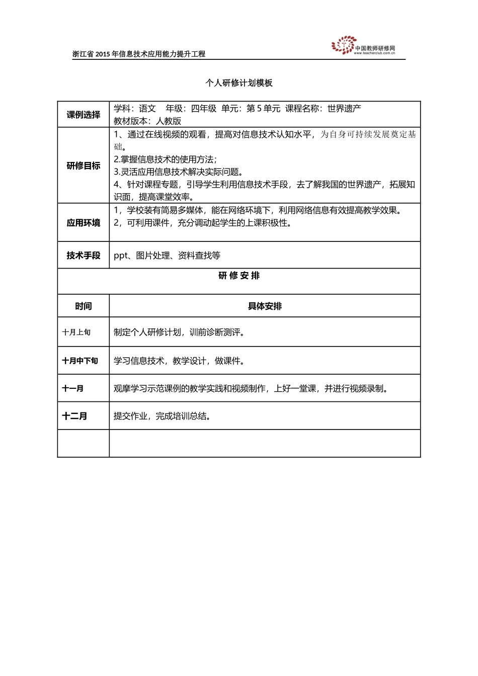 吴彩娴的个人研修计划_第1页