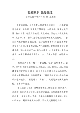 我爱家乡-我爱临漳