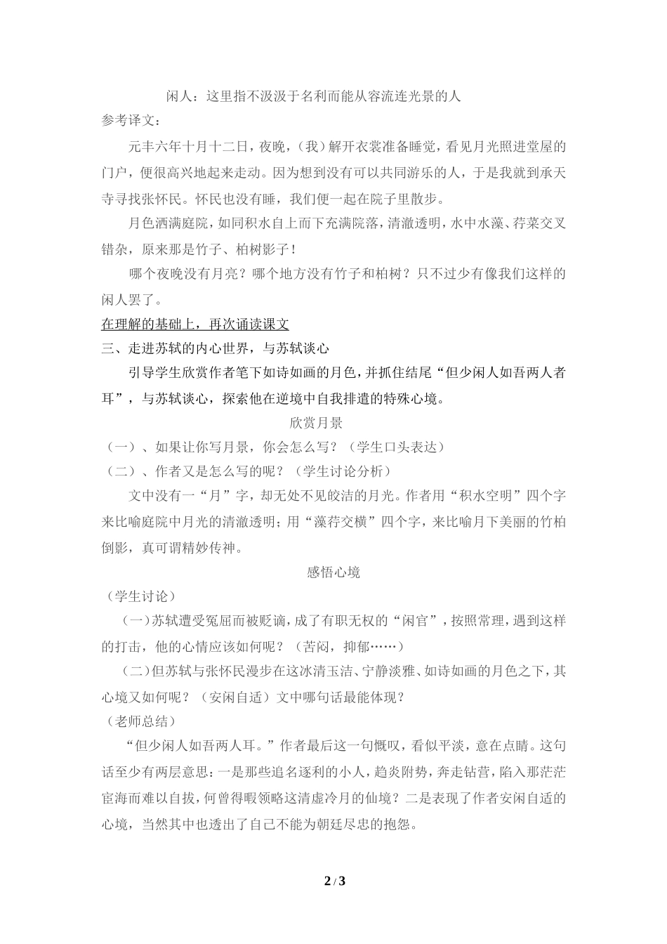 记承天寺夜游-_第2页