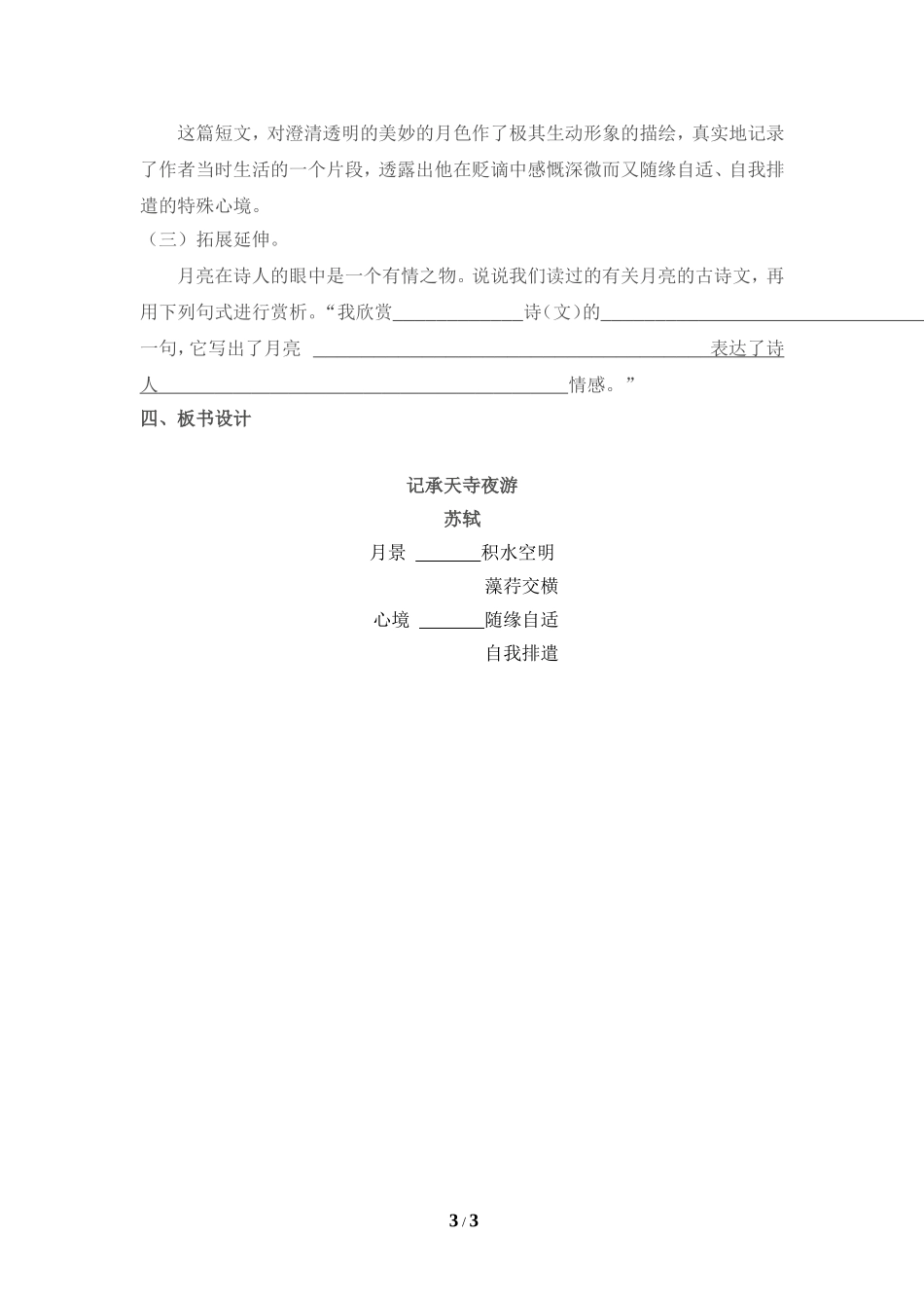 记承天寺夜游-_第3页