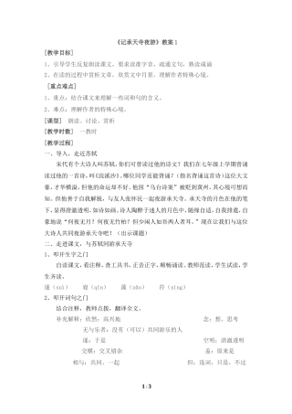 记承天寺夜游-