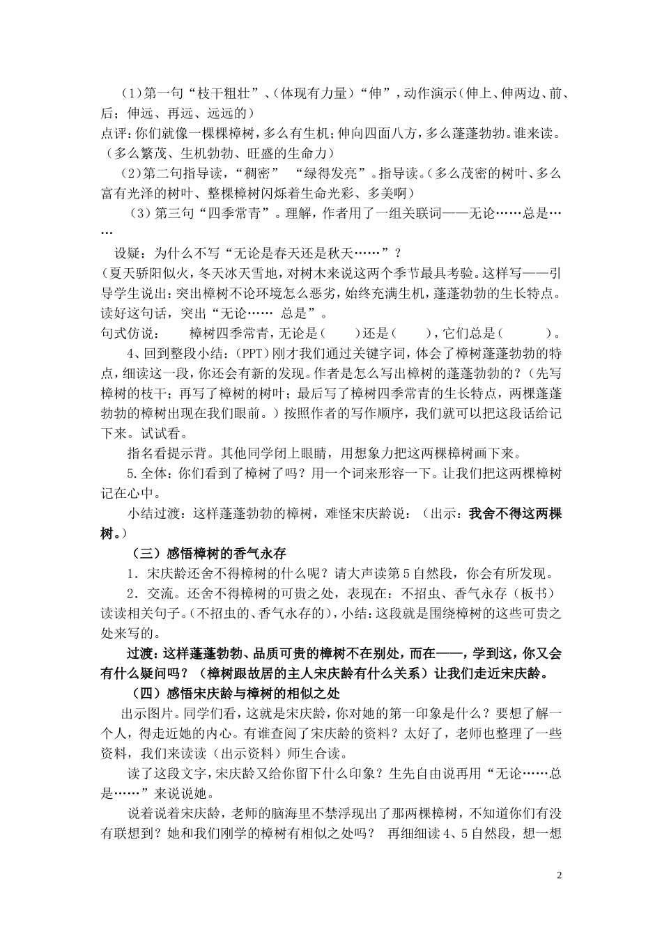 樟树教案40分钟5_第2页