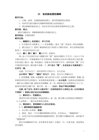 樟树教案40分钟5