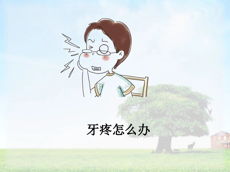 学会自我保护_第2页