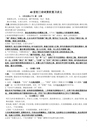 40首初三诗词赏析复习讲义