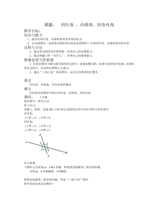 同位角、内错角、同房内角