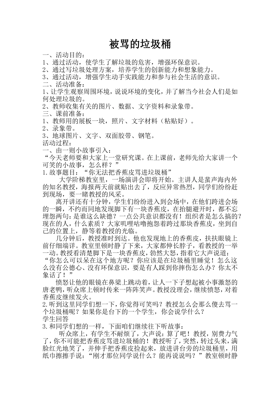 被骂的垃圾桶_第1页