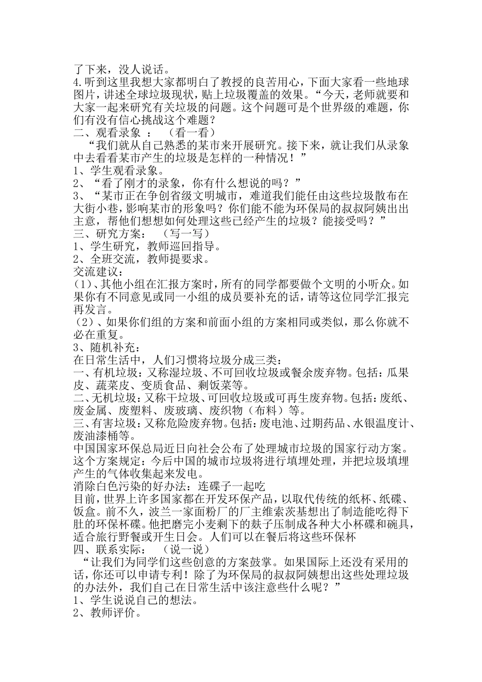 被骂的垃圾桶_第2页