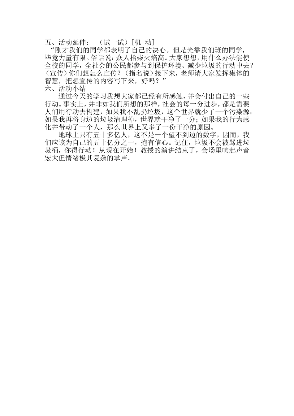 被骂的垃圾桶_第3页