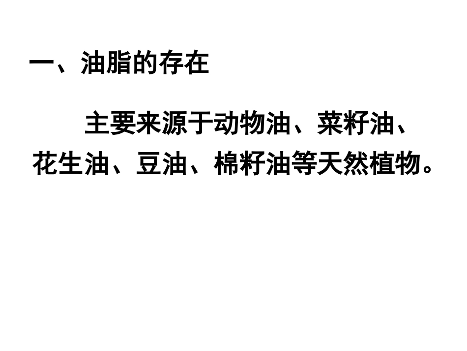 选修五4-1油脂_第3页