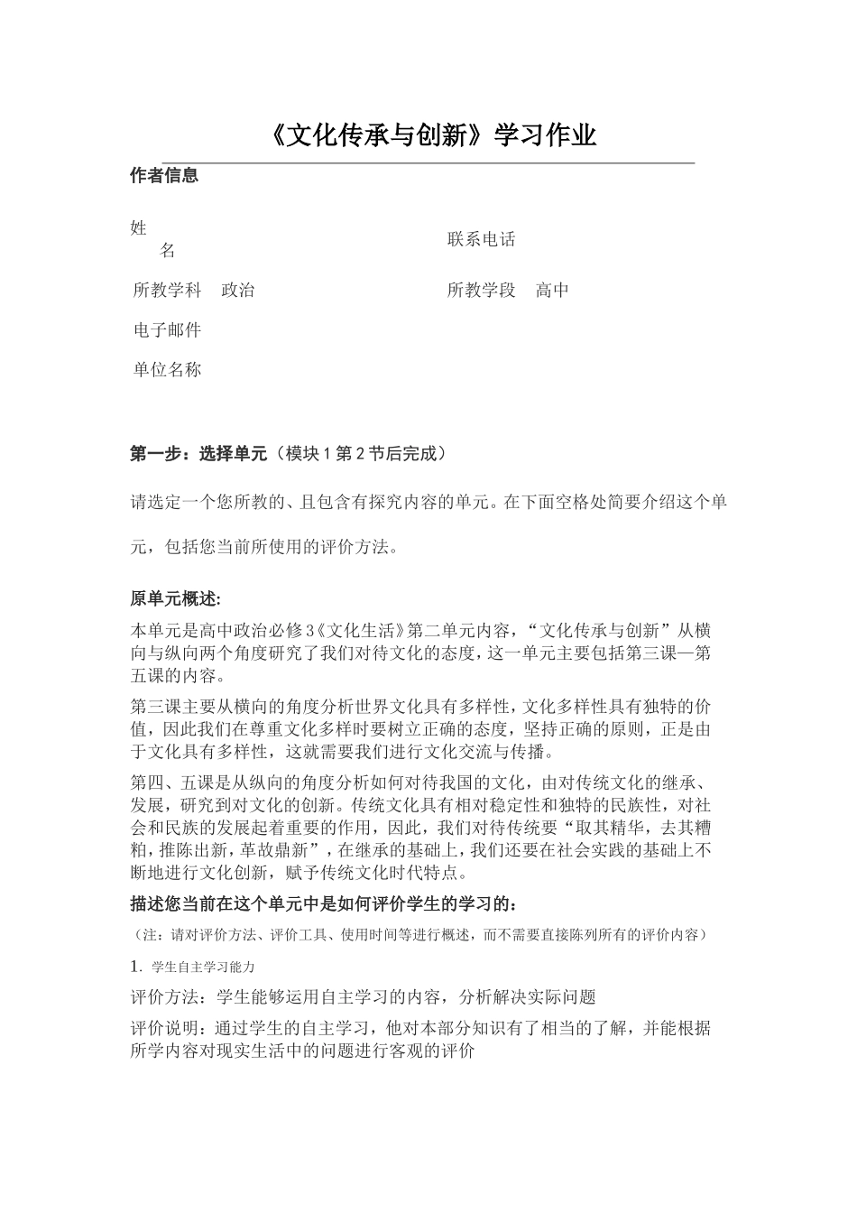 2013年远程培训intel未来教育项目政治模块一文化传承与创新_第1页