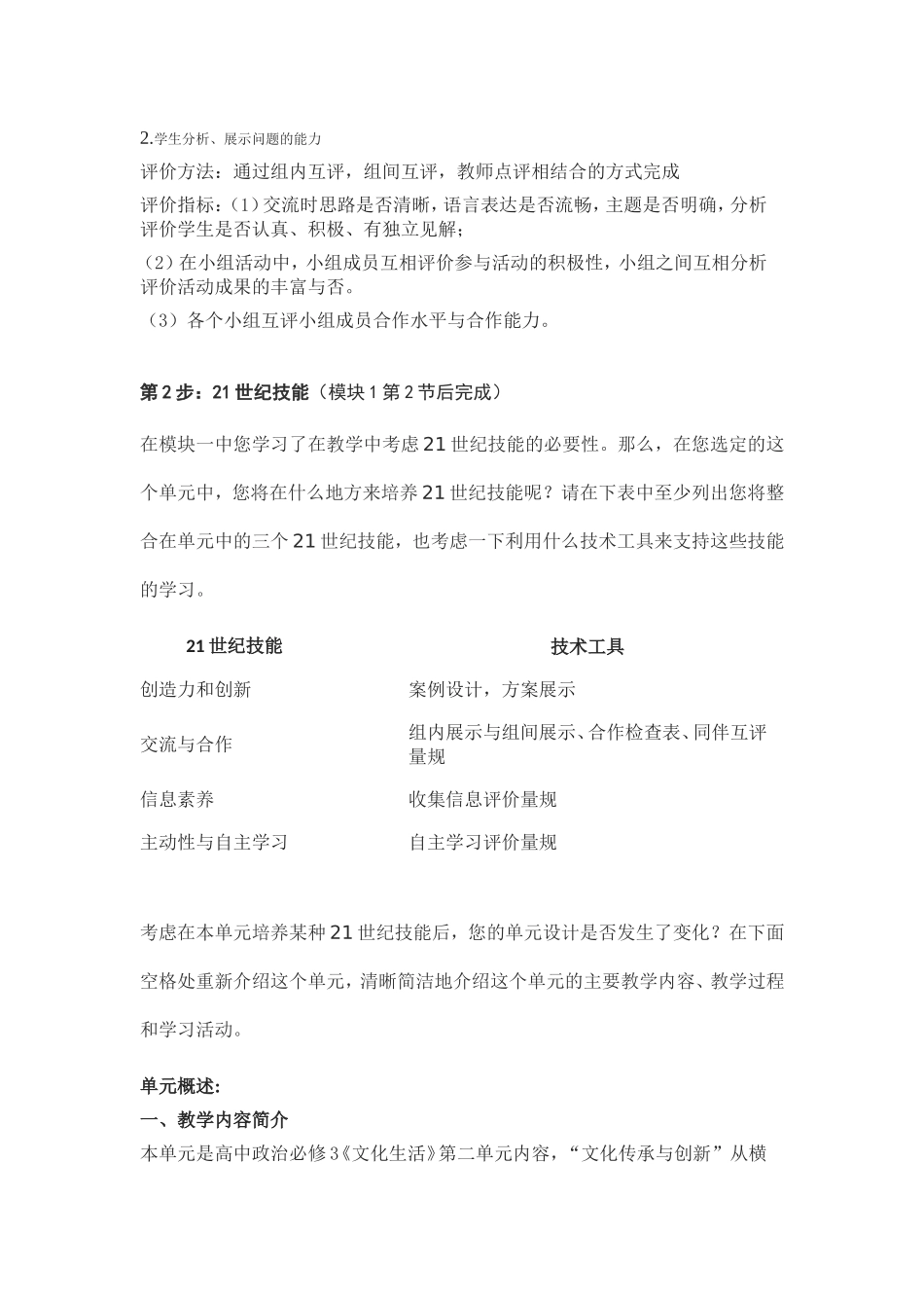 2013年远程培训intel未来教育项目政治模块一文化传承与创新_第2页