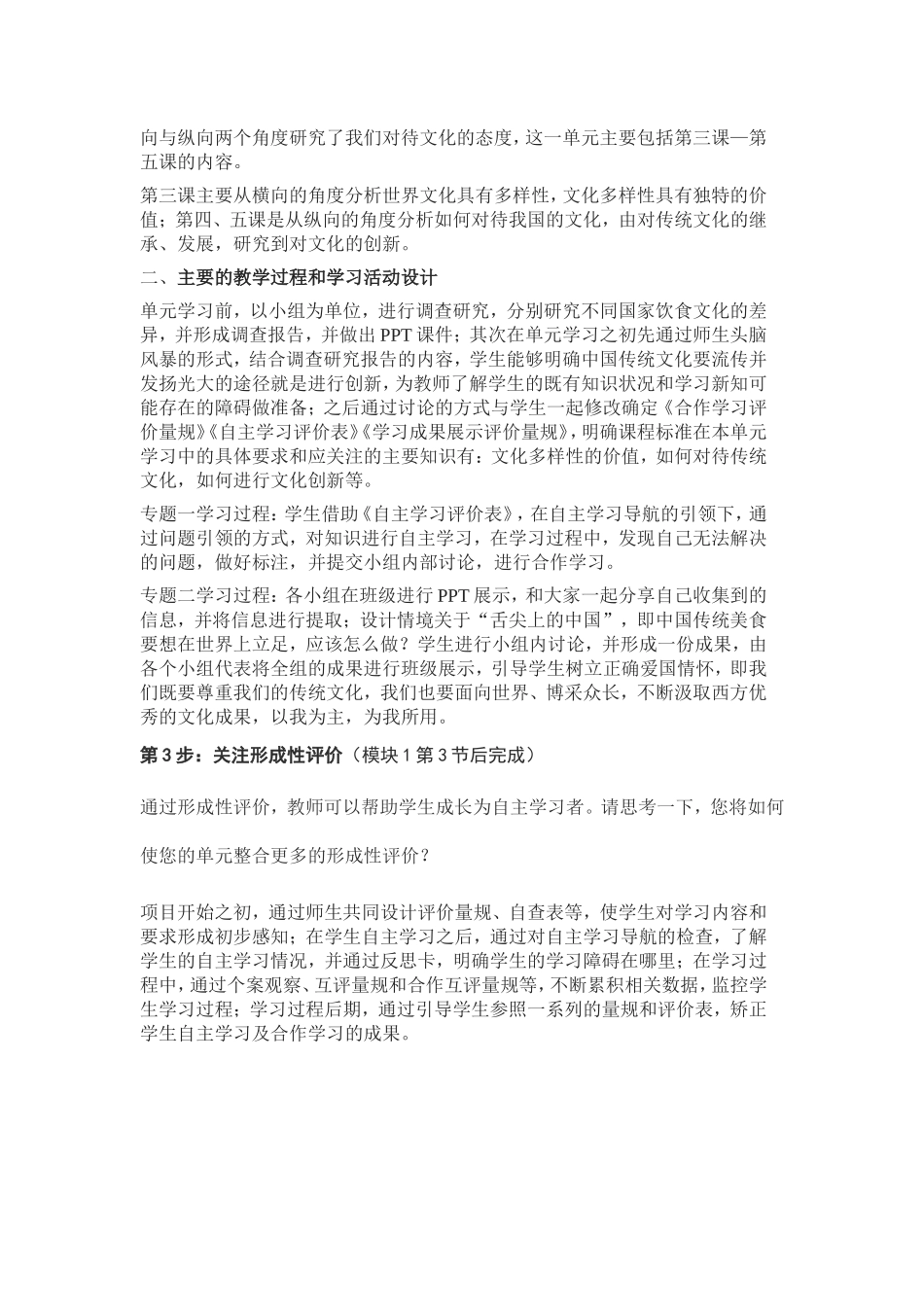 2013年远程培训intel未来教育项目政治模块一文化传承与创新_第3页
