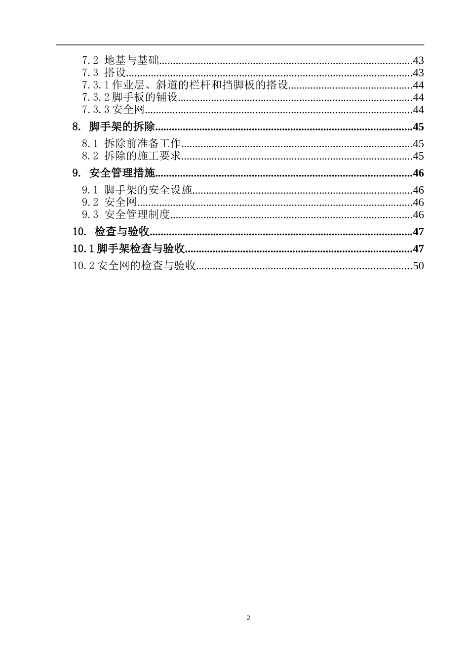 悬挑脚手架方案、悬挑卸料平台施工方案_第2页