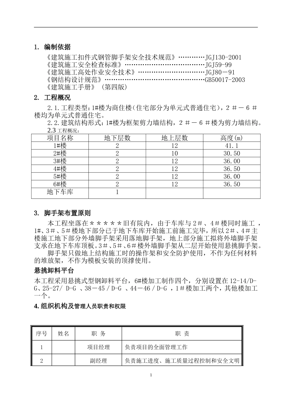 悬挑脚手架方案、悬挑卸料平台施工方案_第3页