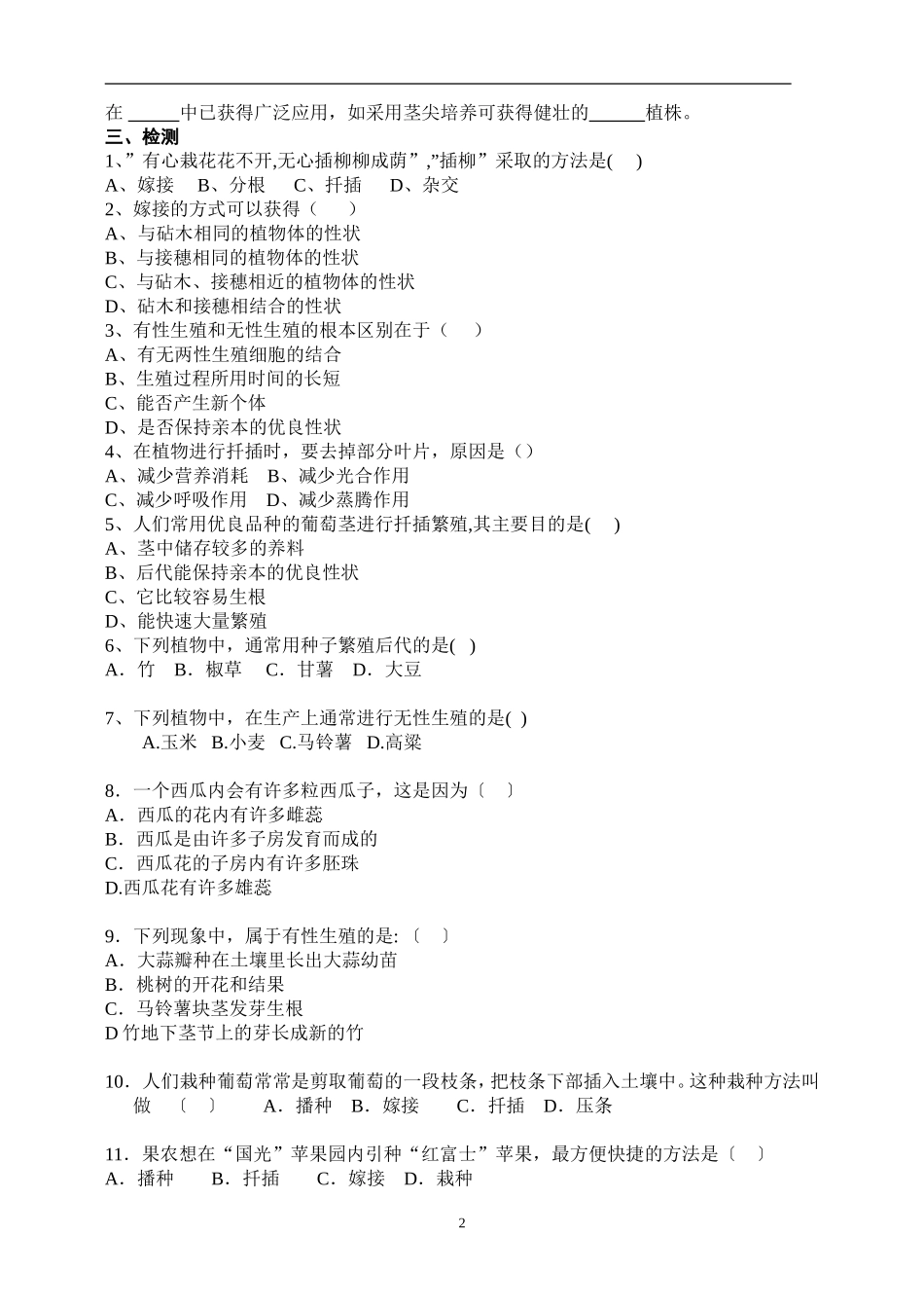 7.1.1植物的生殖_第2页