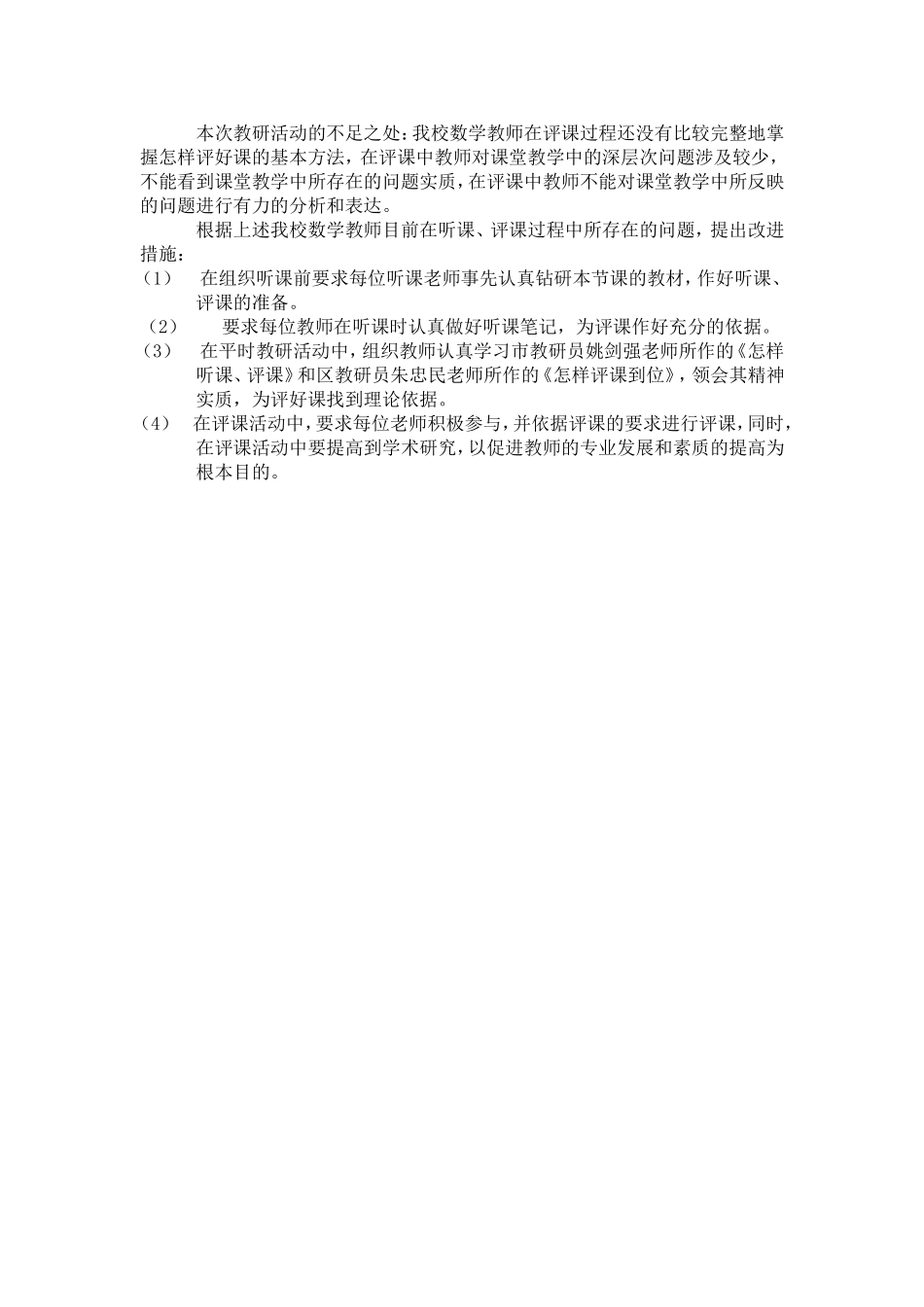 一次教研活动的案例分析_第2页