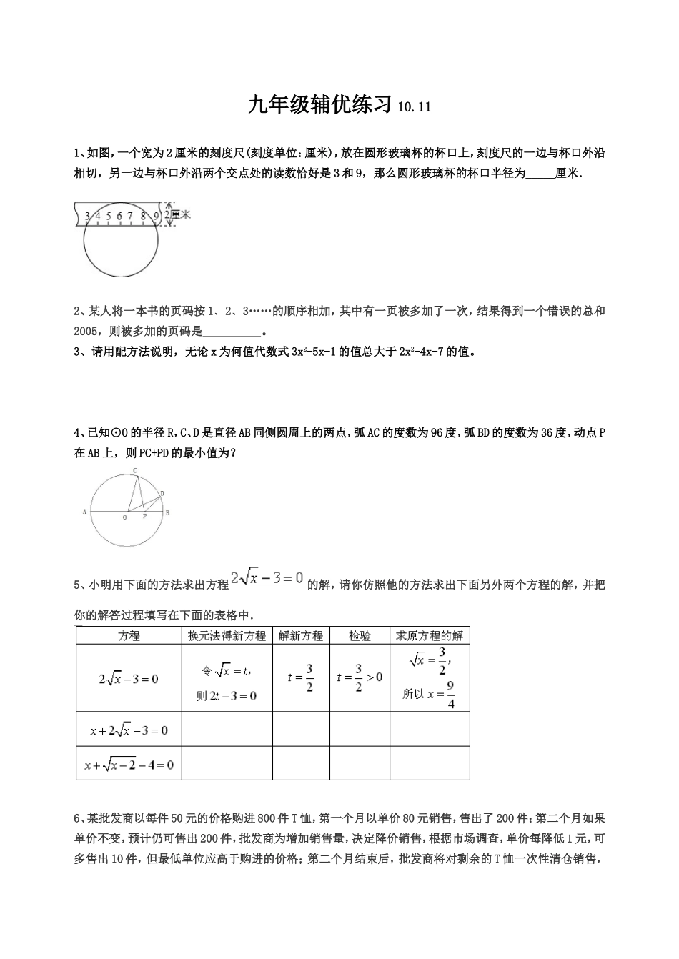 九年级辅优练习10_第1页