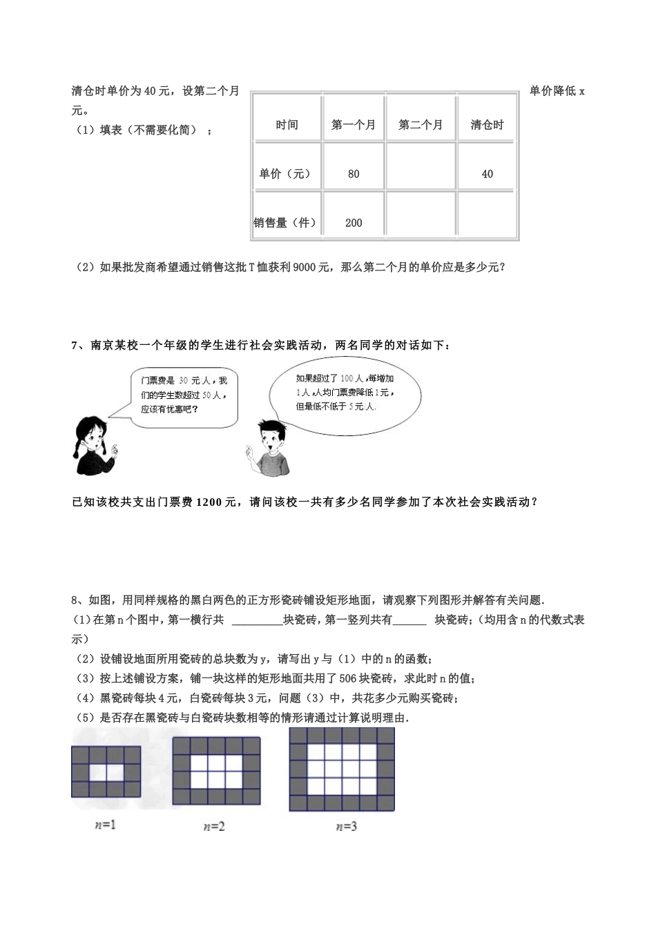 九年级辅优练习10_第2页