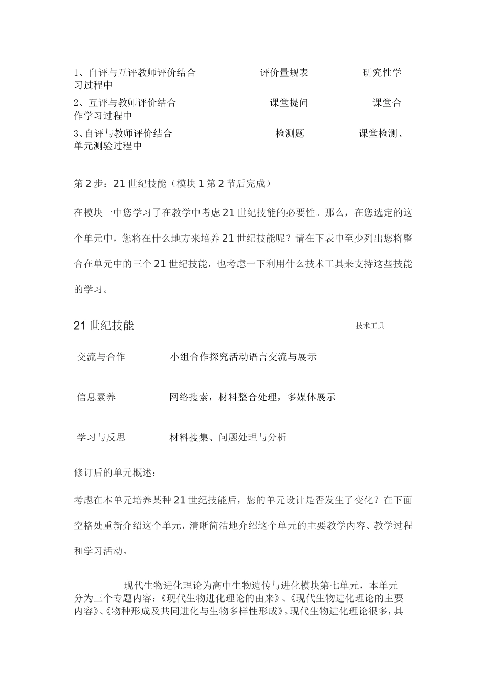 2013年远程培训intel未来教育项目生物模块三作业现代生物进化理论_第2页