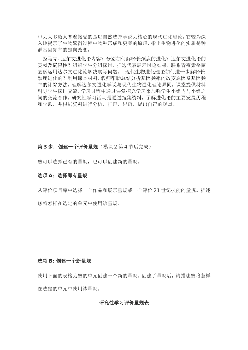2013年远程培训intel未来教育项目生物模块三作业现代生物进化理论_第3页