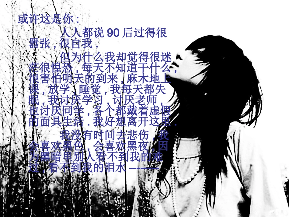 90后口号：_第2页