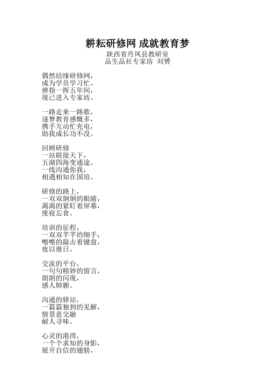 耕耘研修网成就教育梦_第1页