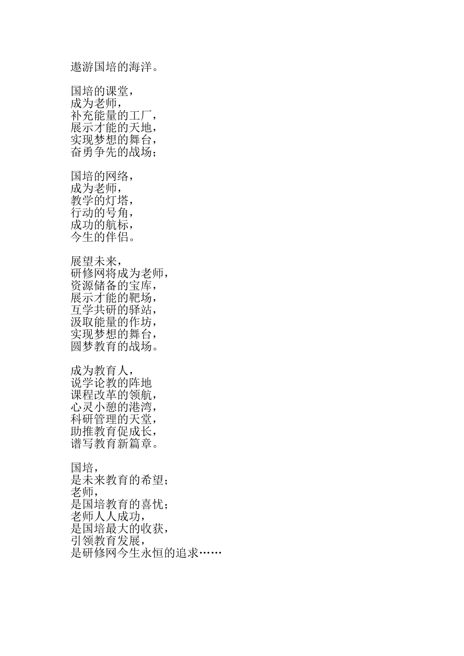 耕耘研修网成就教育梦_第2页