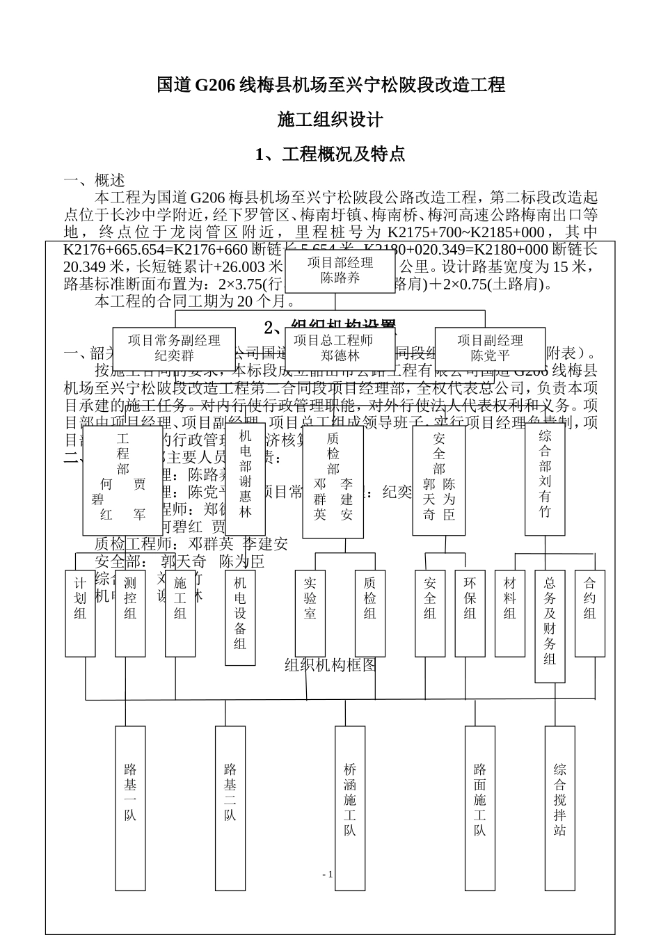 公路砌筑防护工程施工方案_第1页