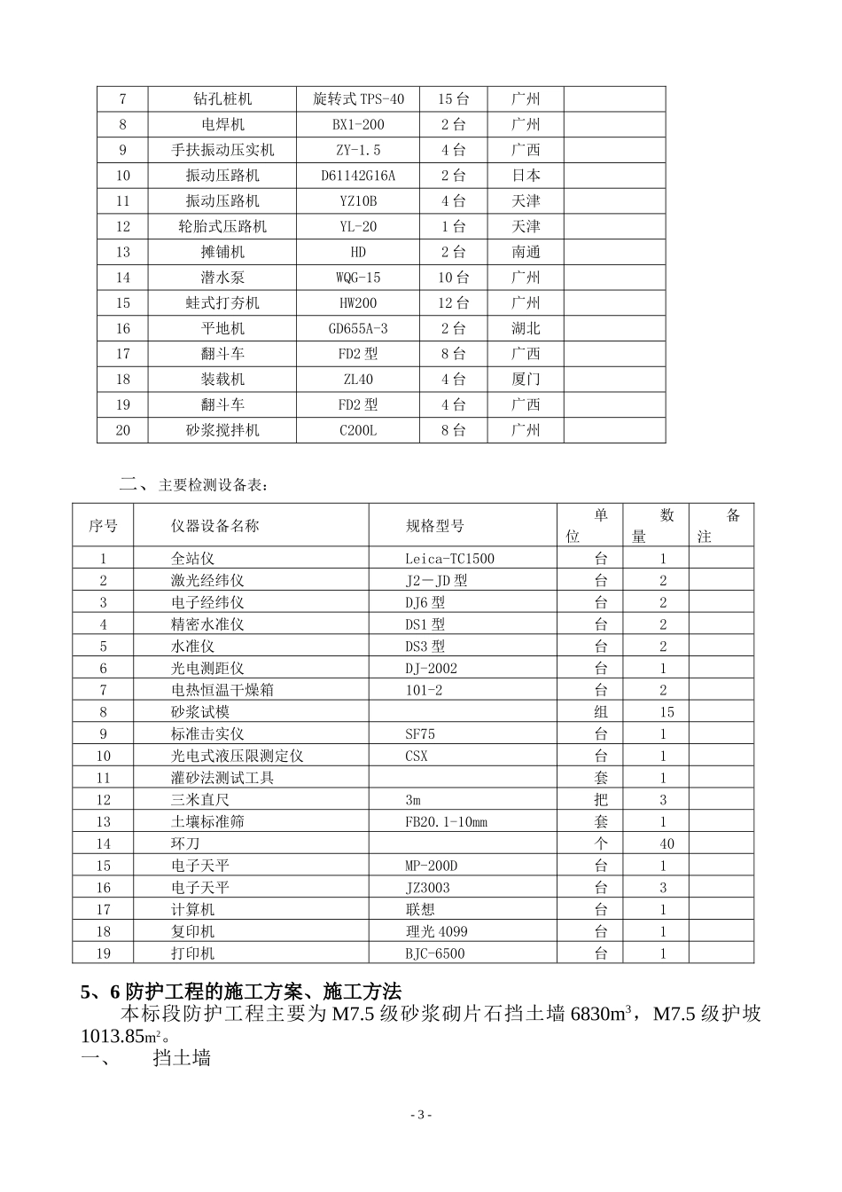 公路砌筑防护工程施工方案_第3页