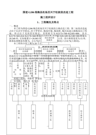公路砌筑防护工程施工方案
