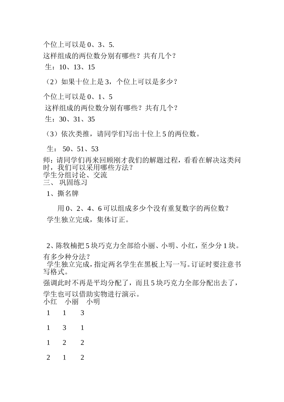 人教2011版小学数学三年级搭配二数字的简单配列_第2页