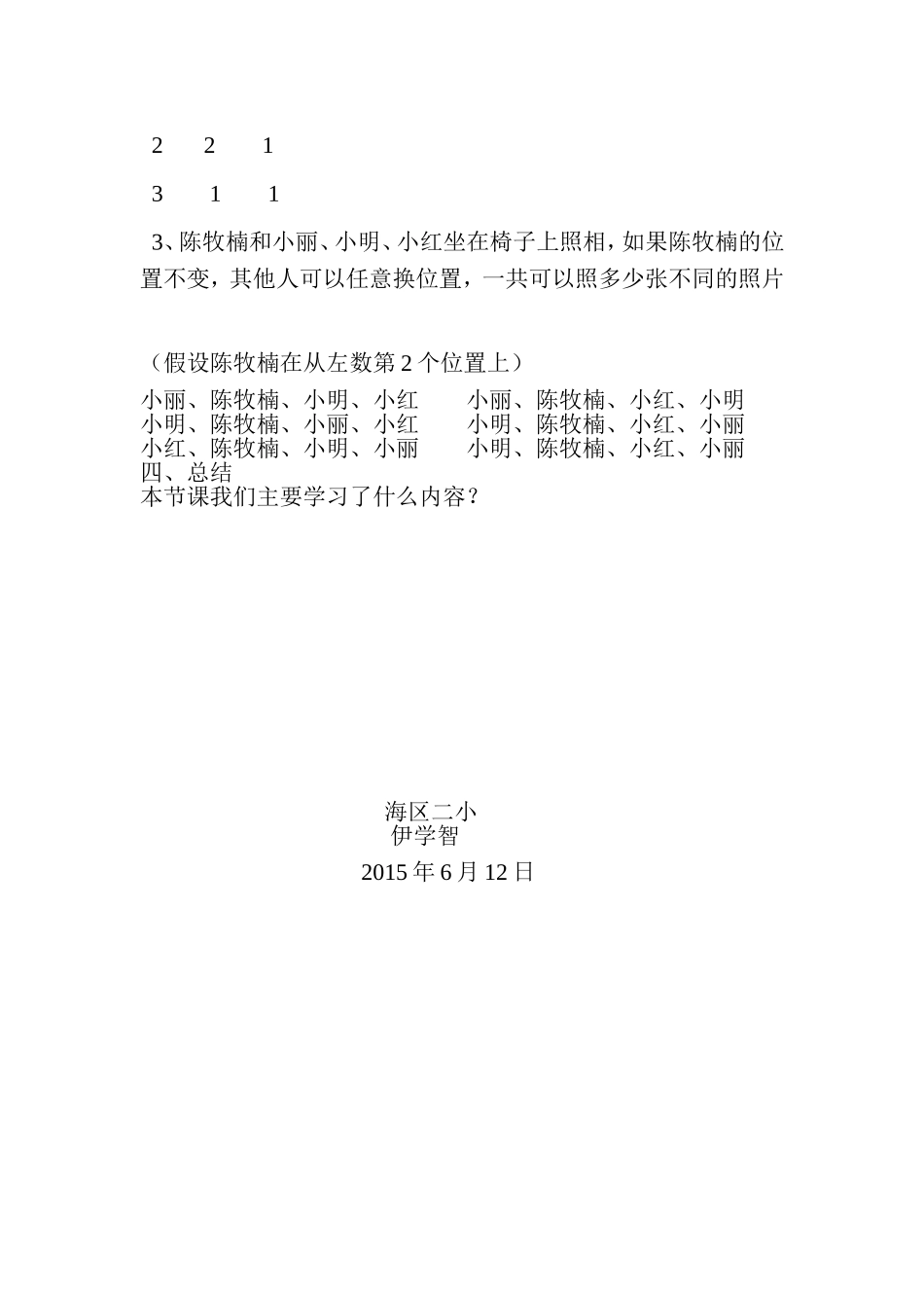 人教2011版小学数学三年级搭配二数字的简单配列_第3页