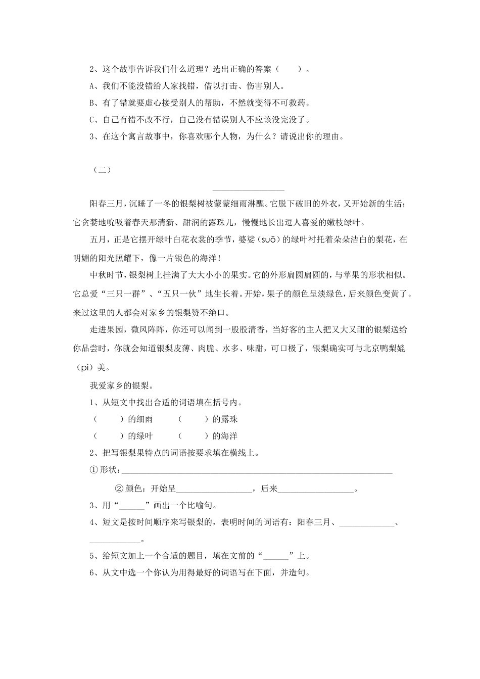 《柳笛和榆钱》习题1_第2页