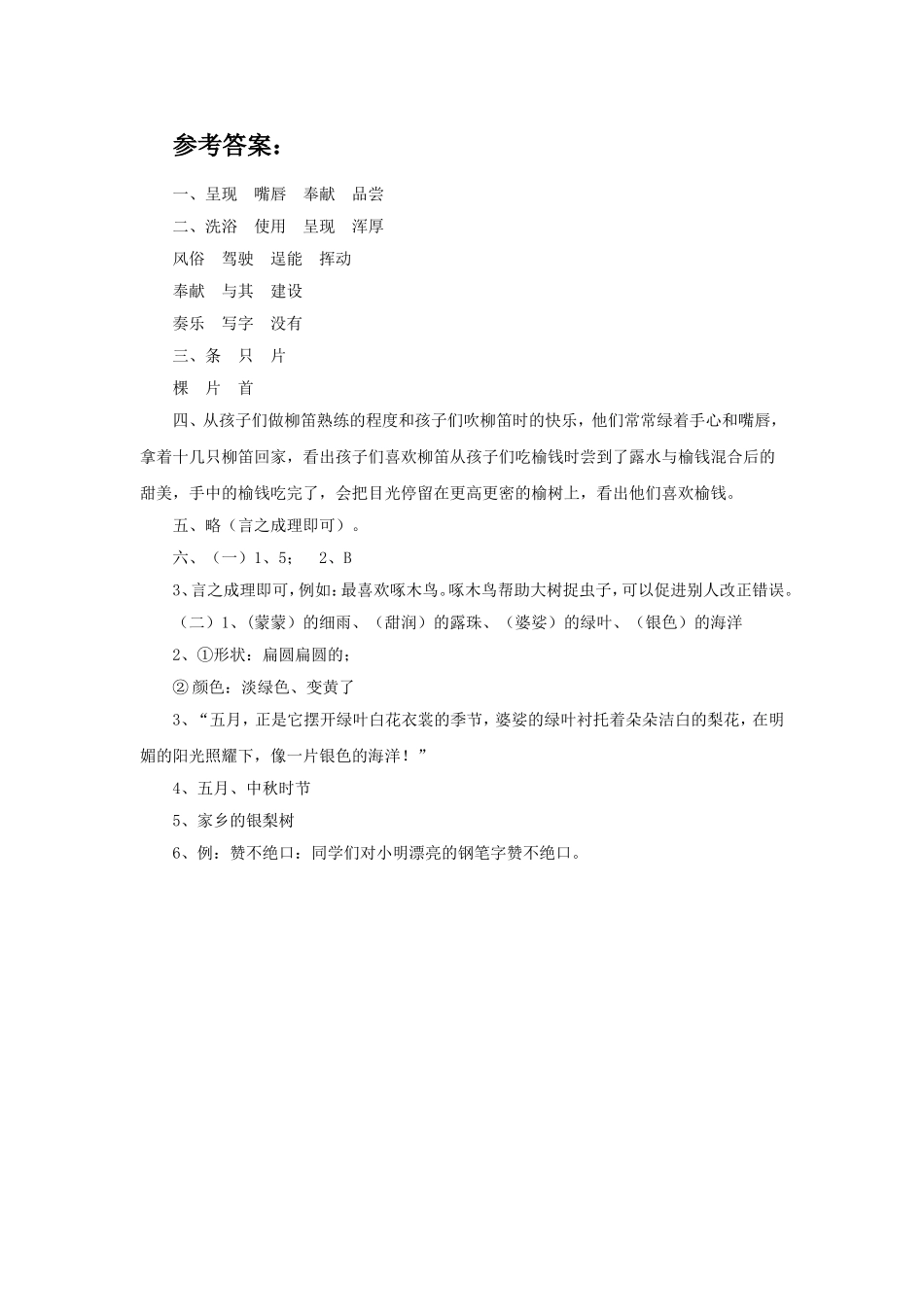 《柳笛和榆钱》习题1_第3页