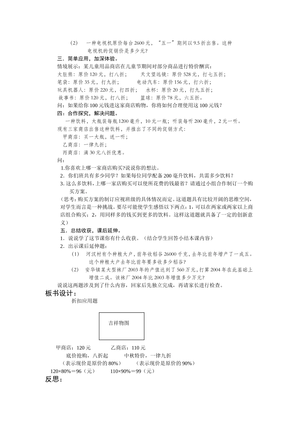 《折扣》教学设计_第2页