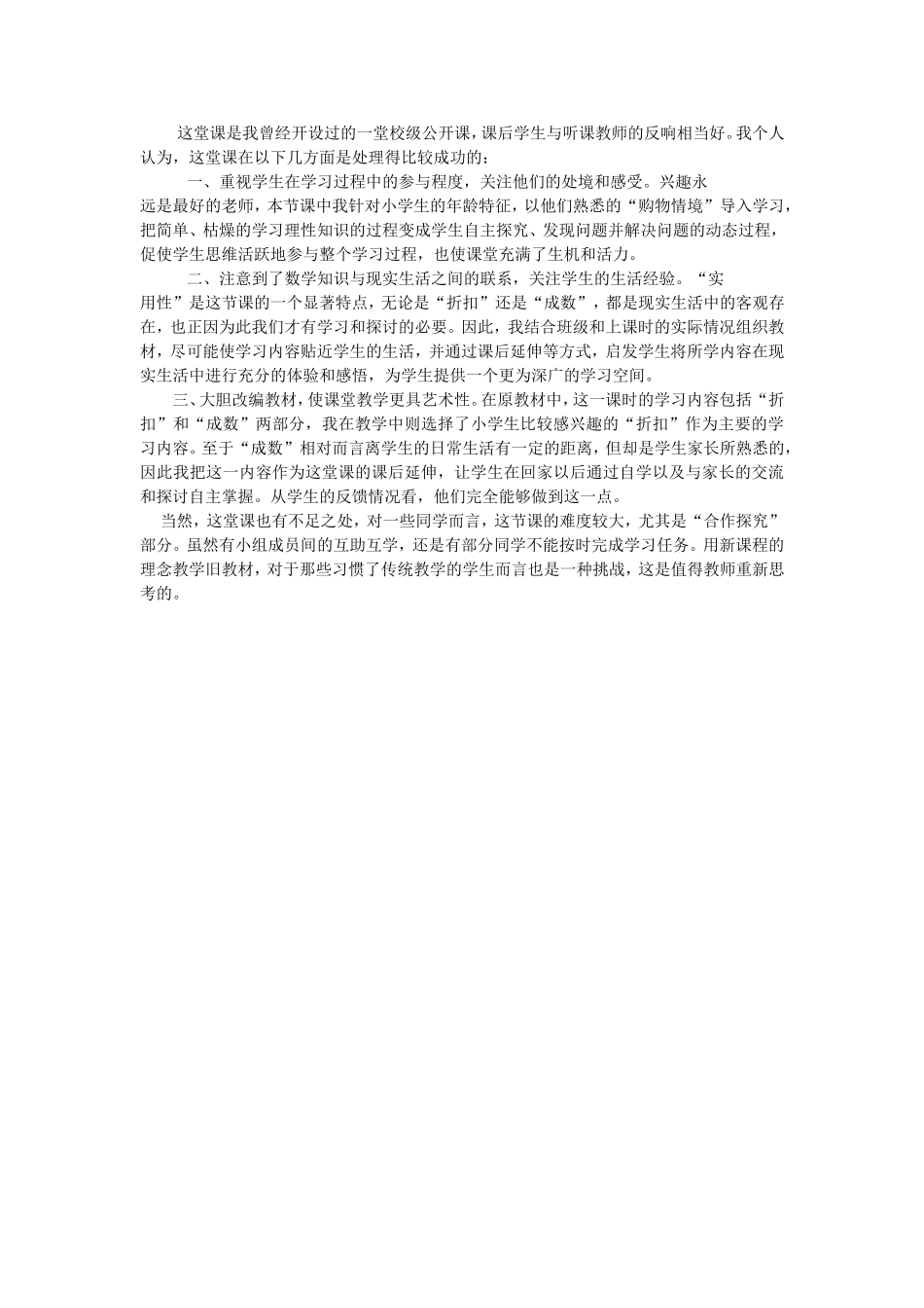 《折扣》教学设计_第3页