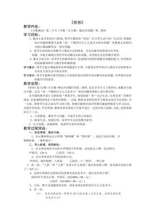 《折扣》教学设计