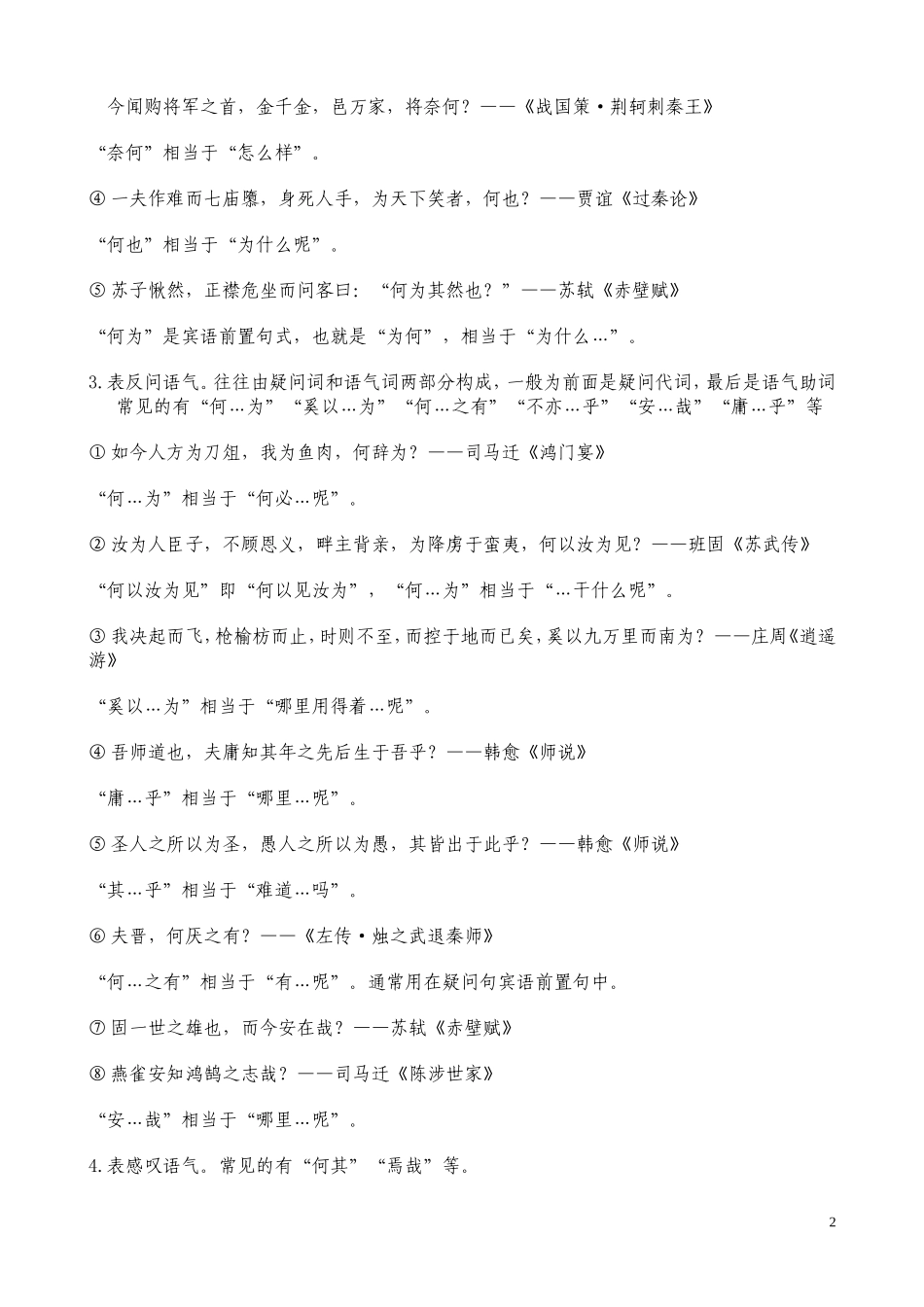 常见文言文固定句式规律探寻--(1)_第2页