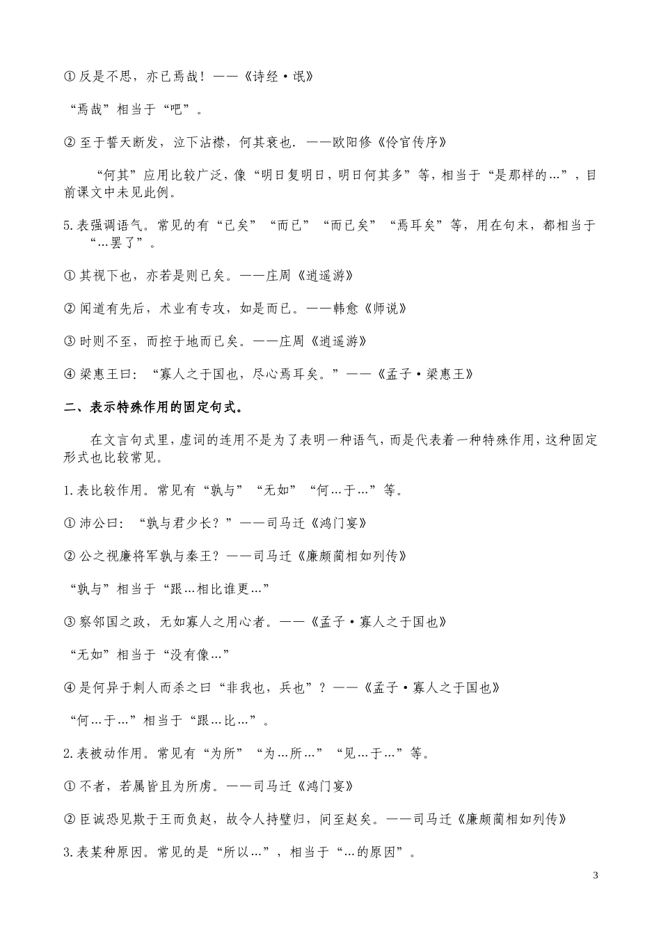常见文言文固定句式规律探寻--(1)_第3页