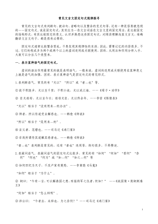 常见文言文固定句式规律探寻--(1)