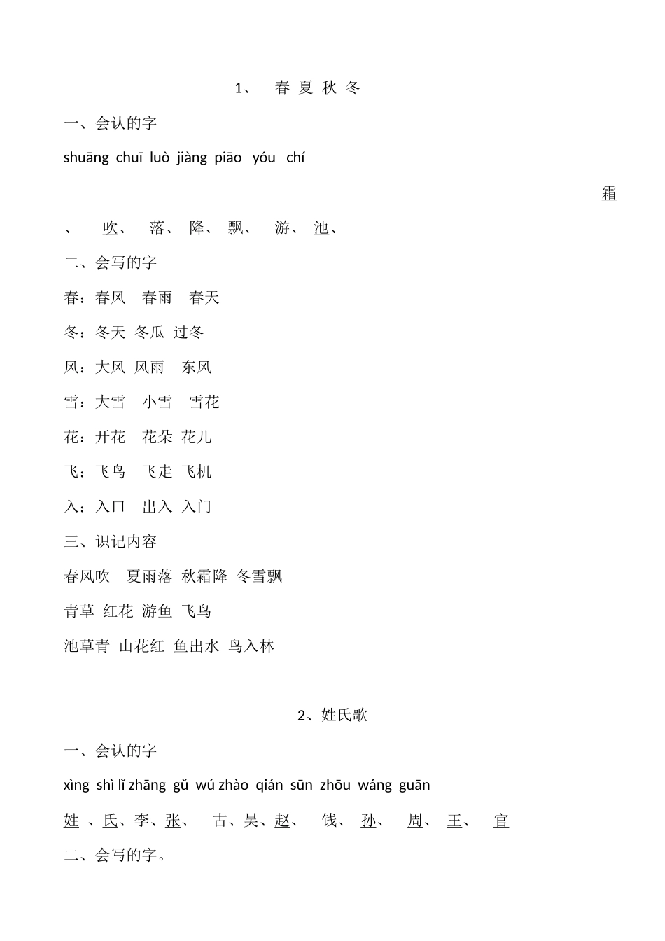 部编版小学语文一年级下册期中知识汇总_第1页