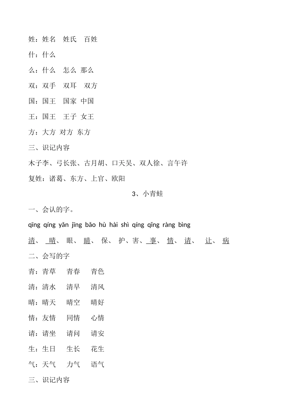 部编版小学语文一年级下册期中知识汇总_第2页